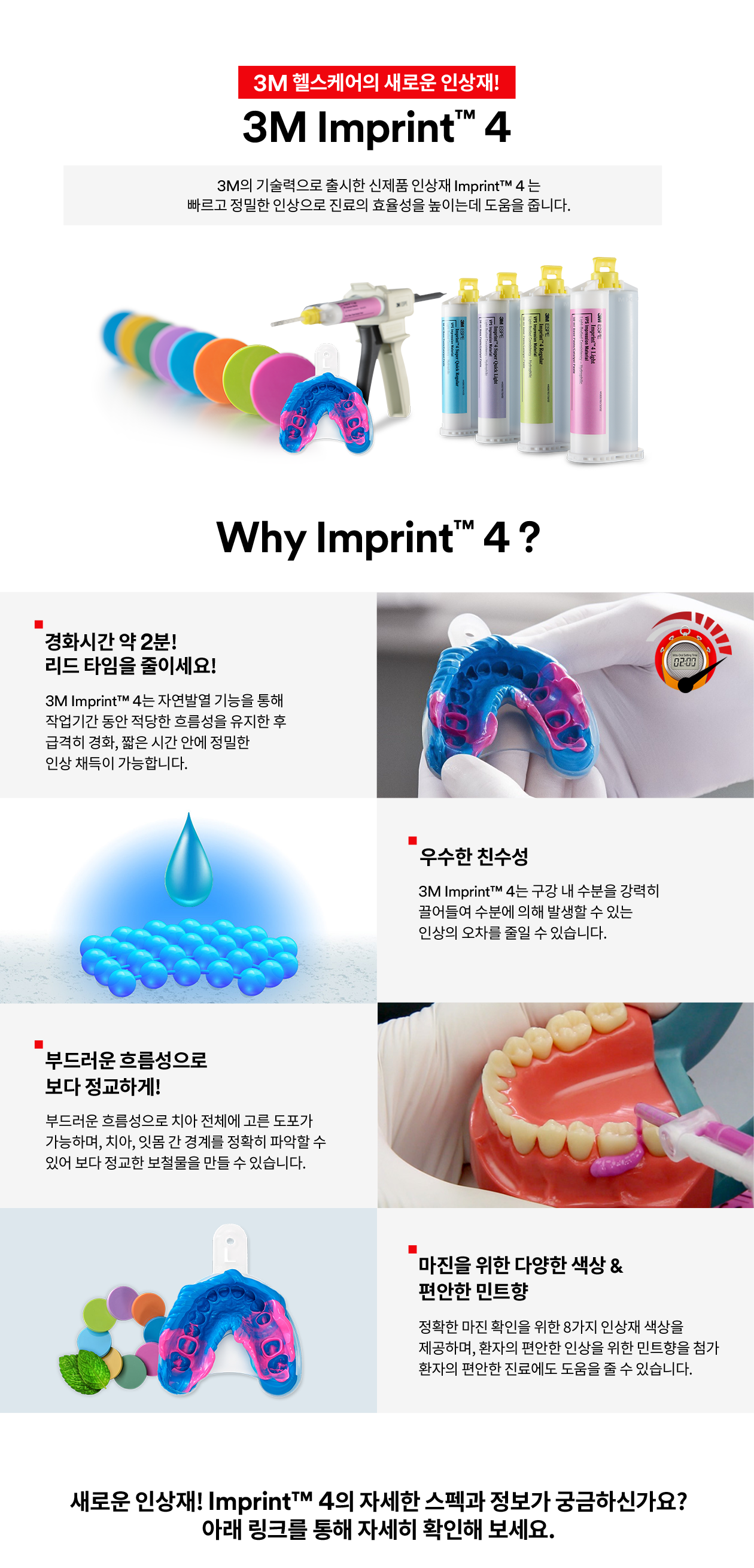 3M Imprint 4 소개