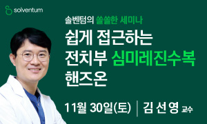 쉽게 접근하는 전치부 심미레진수복 핸즈온